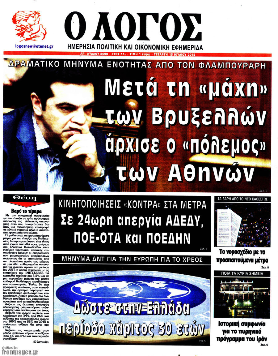 Ο Λόγος