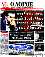 /Ο Λόγος