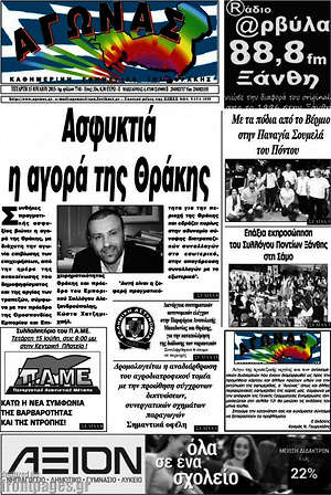 Πρωτοσέλιδο Αγώνας