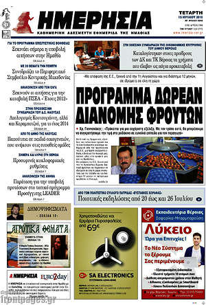Πρωτοσέλιδο Ημερησία
