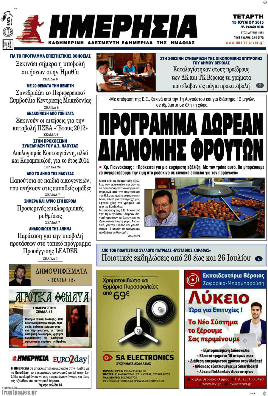 Ημερησία