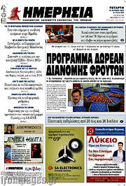 /Ημερησία