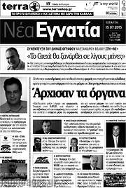 /Νέα Εγνατία