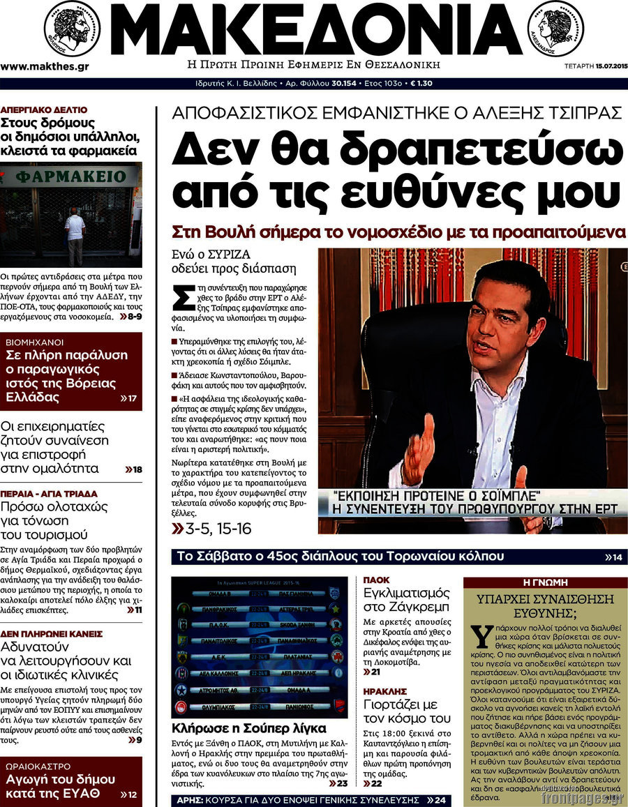 Μακεδονία