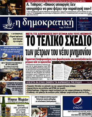 Πρωτοσέλιδο Δημοκρατική Ρόδου