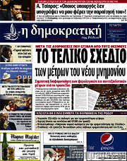 /Δημοκρατική Ρόδου