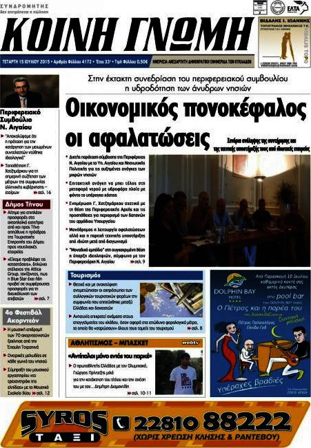 Κοινή Γνώμη