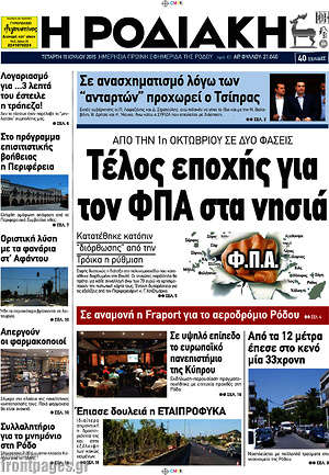 Πρωτοσέλιδο Η Ροδιακή