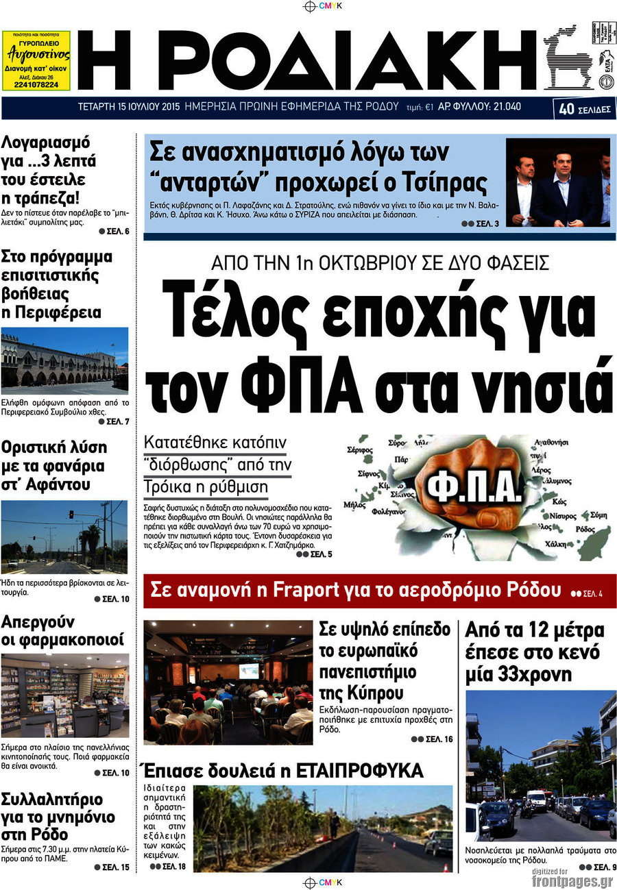 Η Ροδιακή