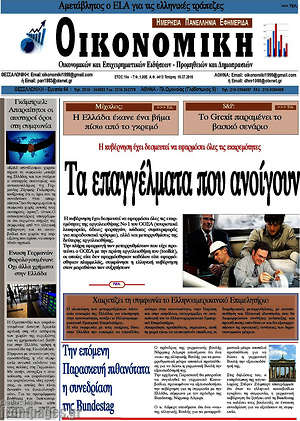 Πρωτοσέλιδο Οικονομική