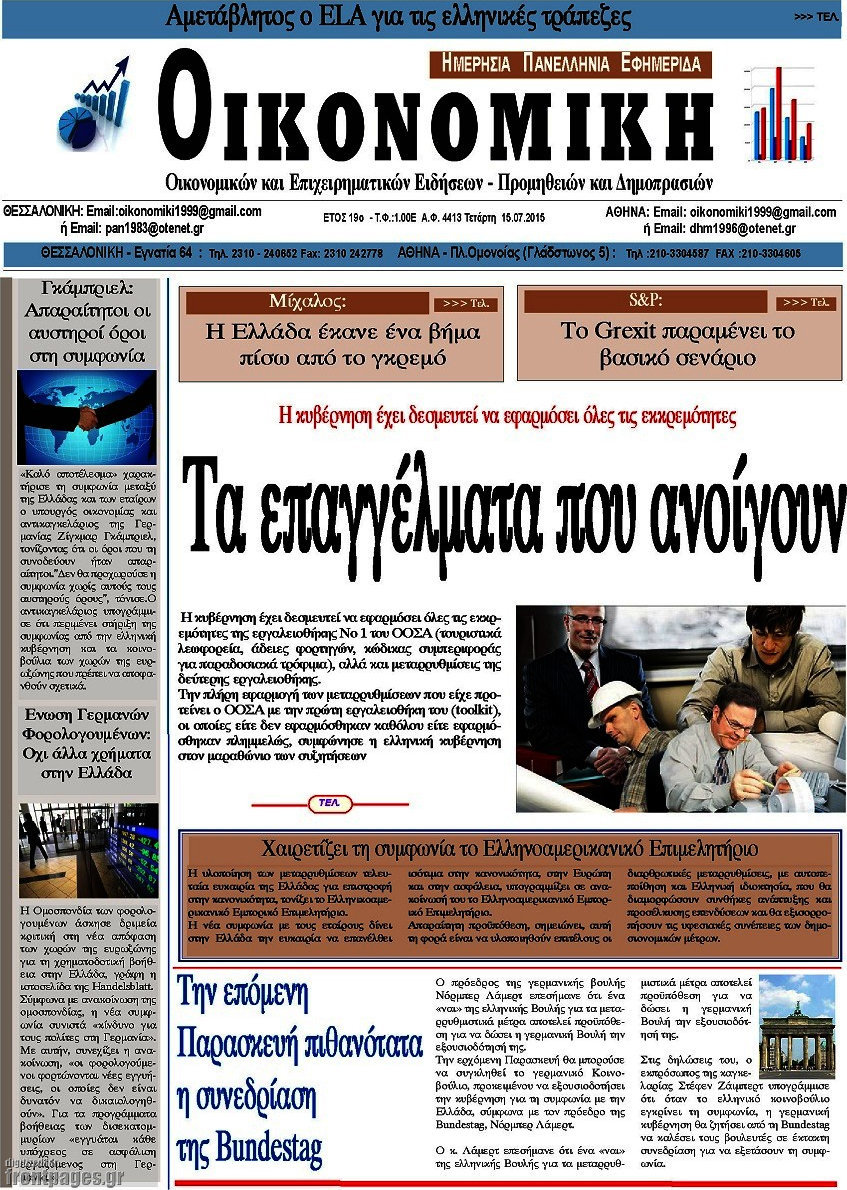 Οικονομική