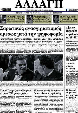 Πρωτοσέλιδο Αλλαγή