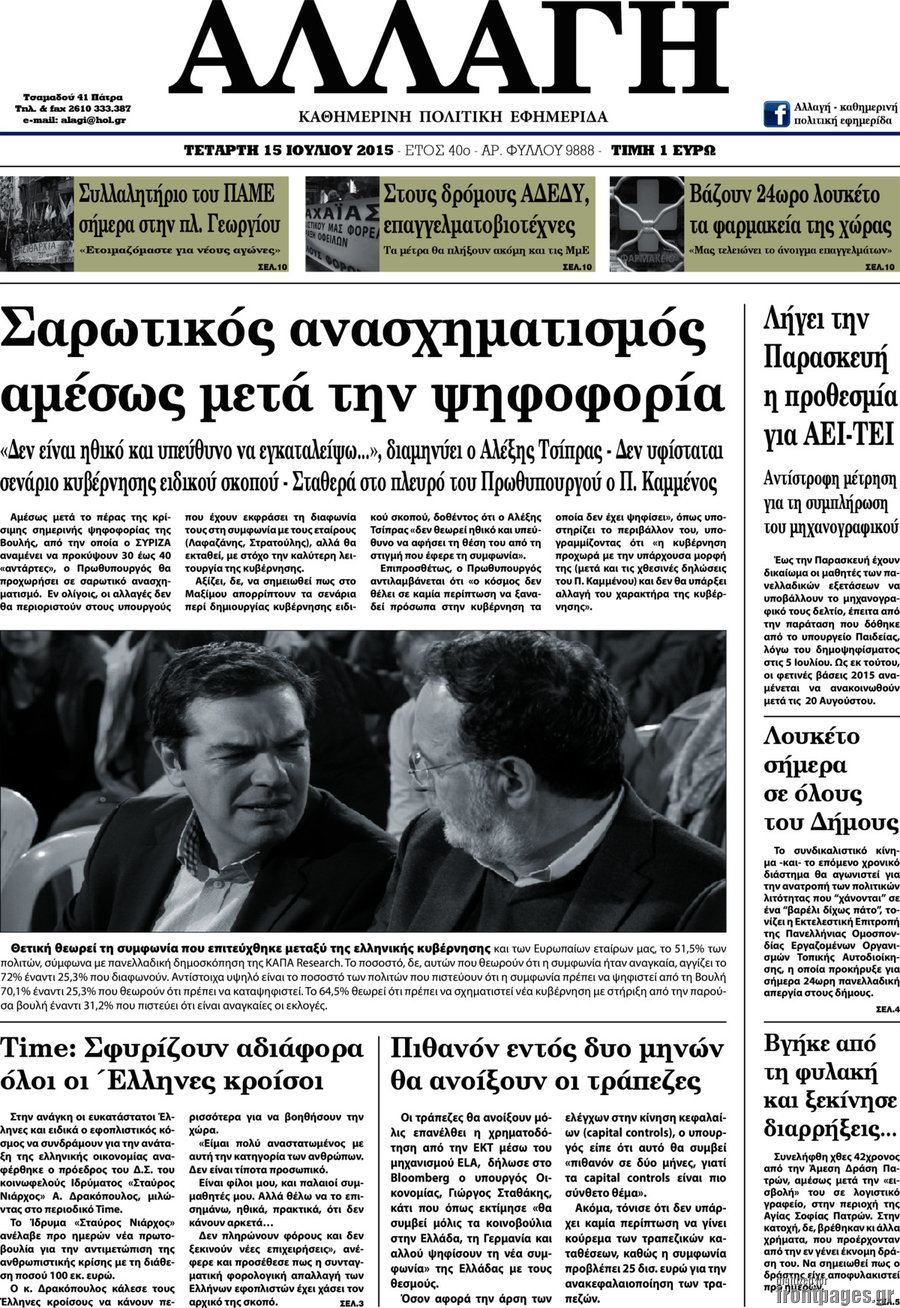 Αλλαγή