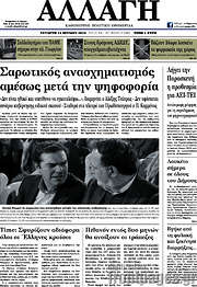 /Αλλαγή