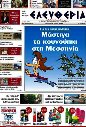 Πρωτοσέλιδο Ελευθερία