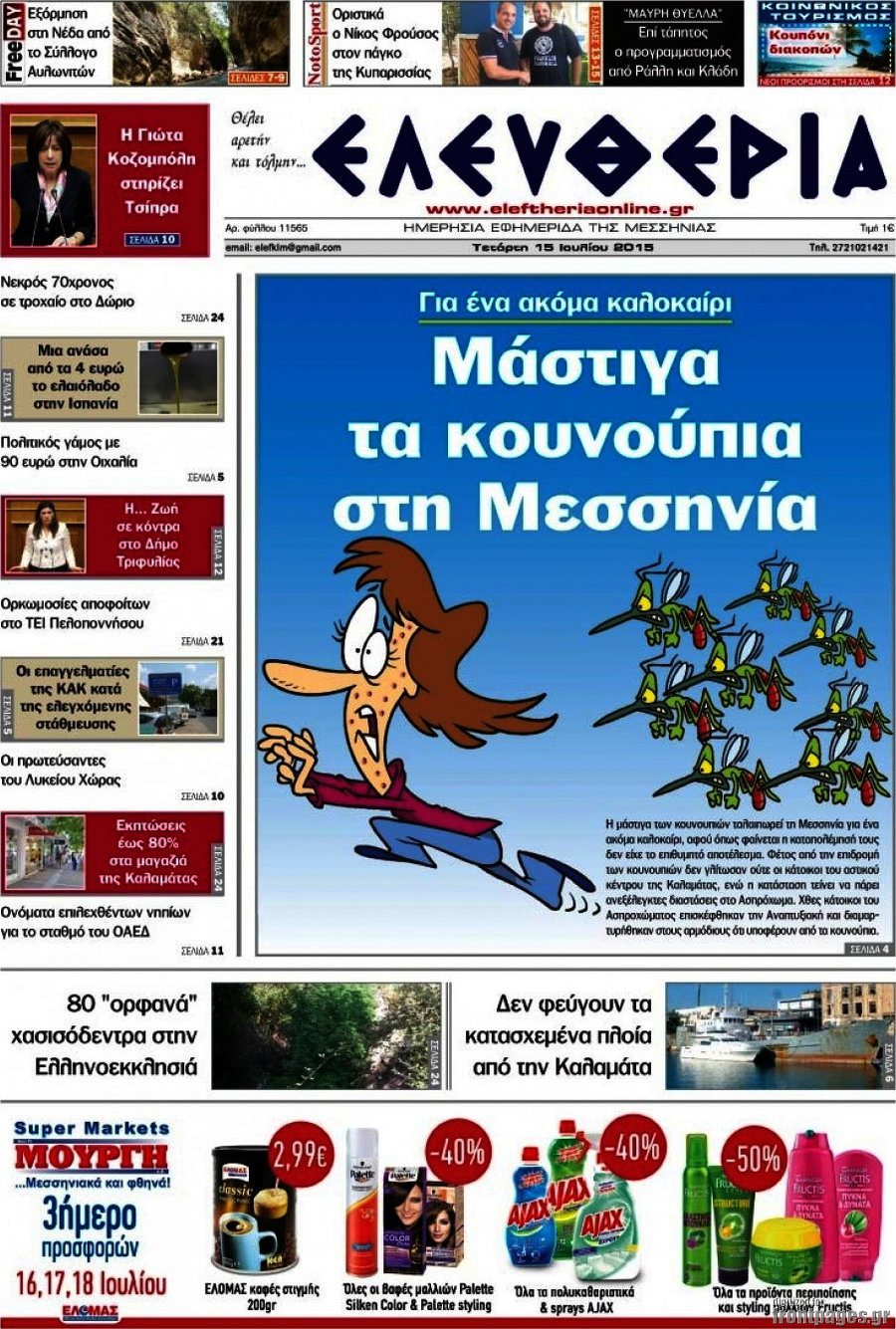 Ελευθερία