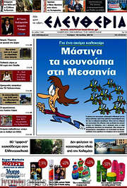 /Ελευθερία