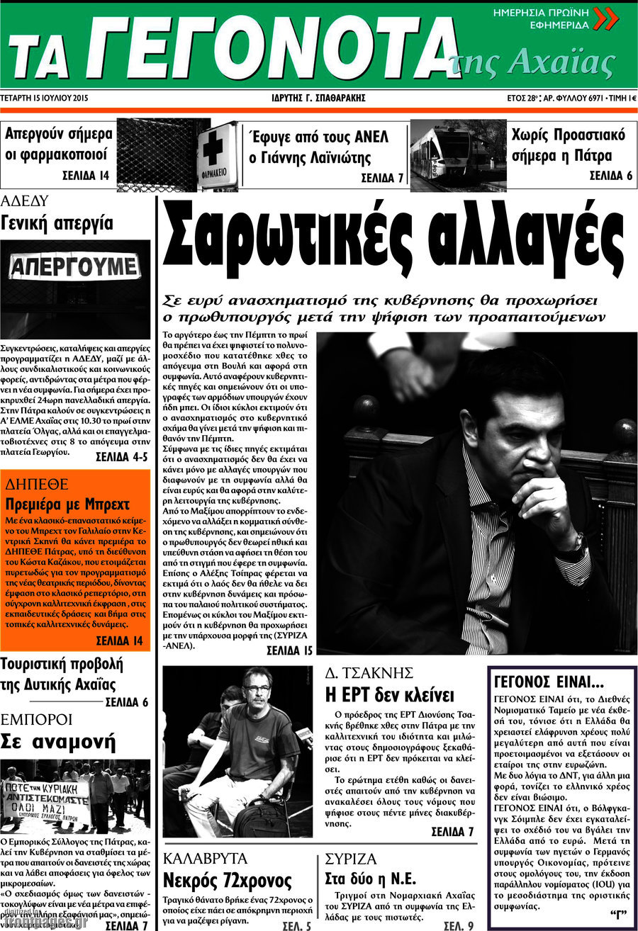 Γεγονότα της Αχαΐας
