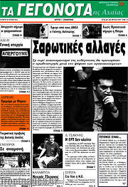 /Γεγονότα της Αχαΐας