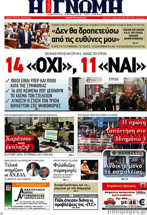 Πρωτοσέλιδο Η Γνώμη