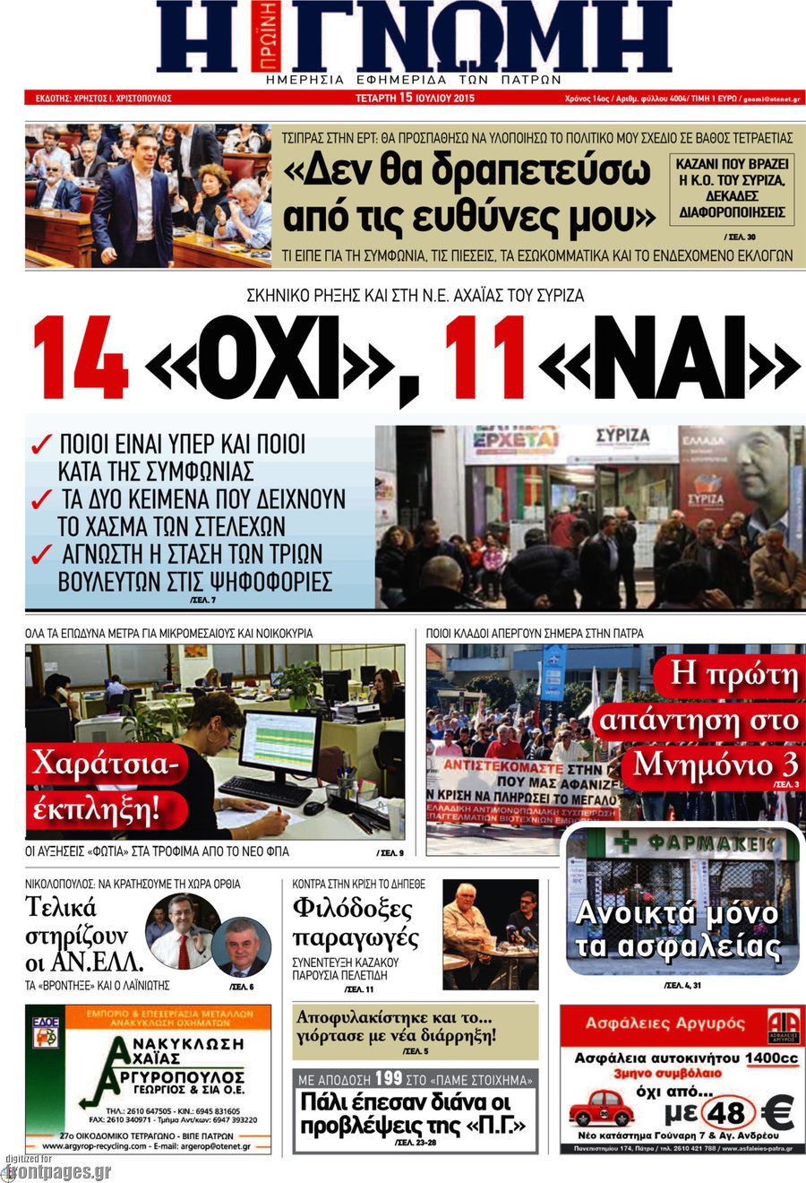 Η Γνώμη