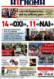 /Η Γνώμη