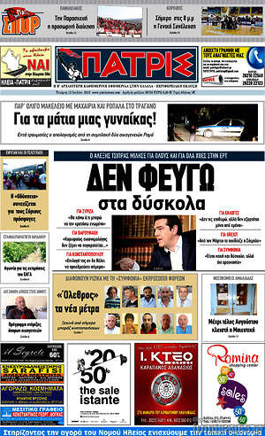 Πρωτοσέλιδο Πατρίς