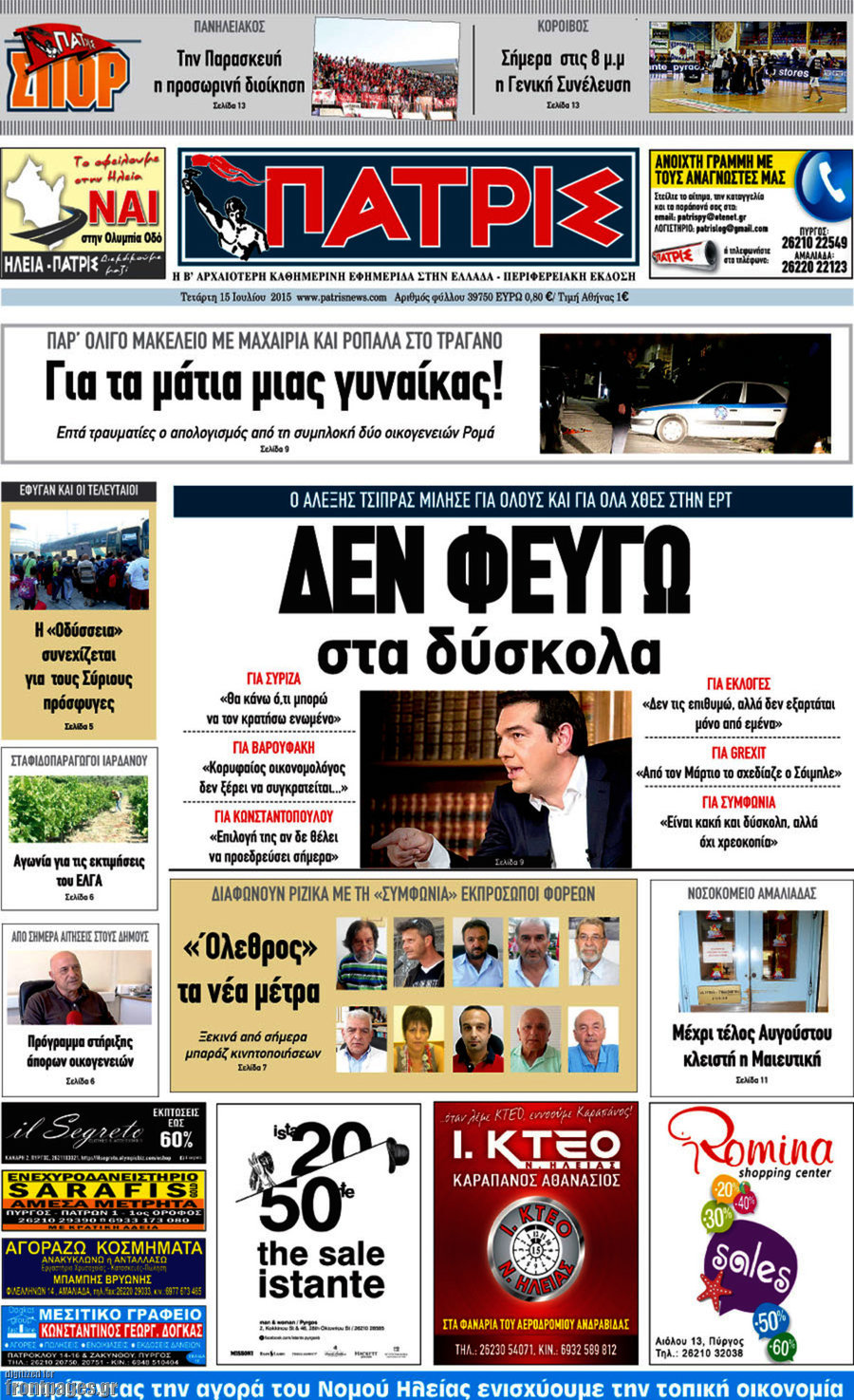 Πατρίς