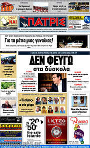 /Πατρίς