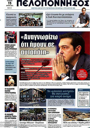 Πρωτοσέλιδο Πελοπόννησος