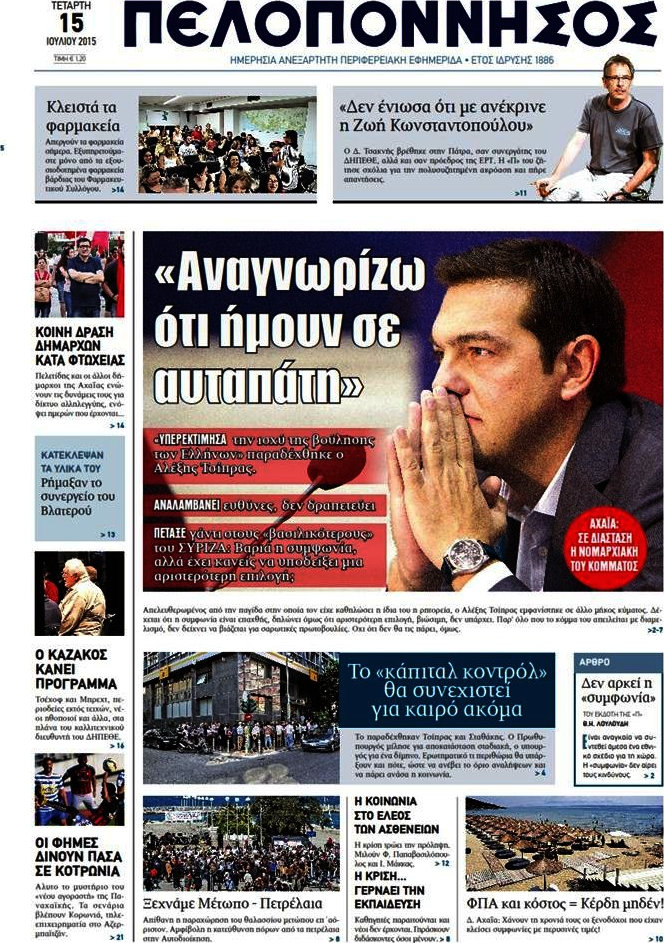 Πελοπόννησος