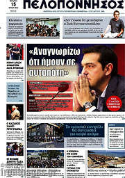 /Πελοπόννησος