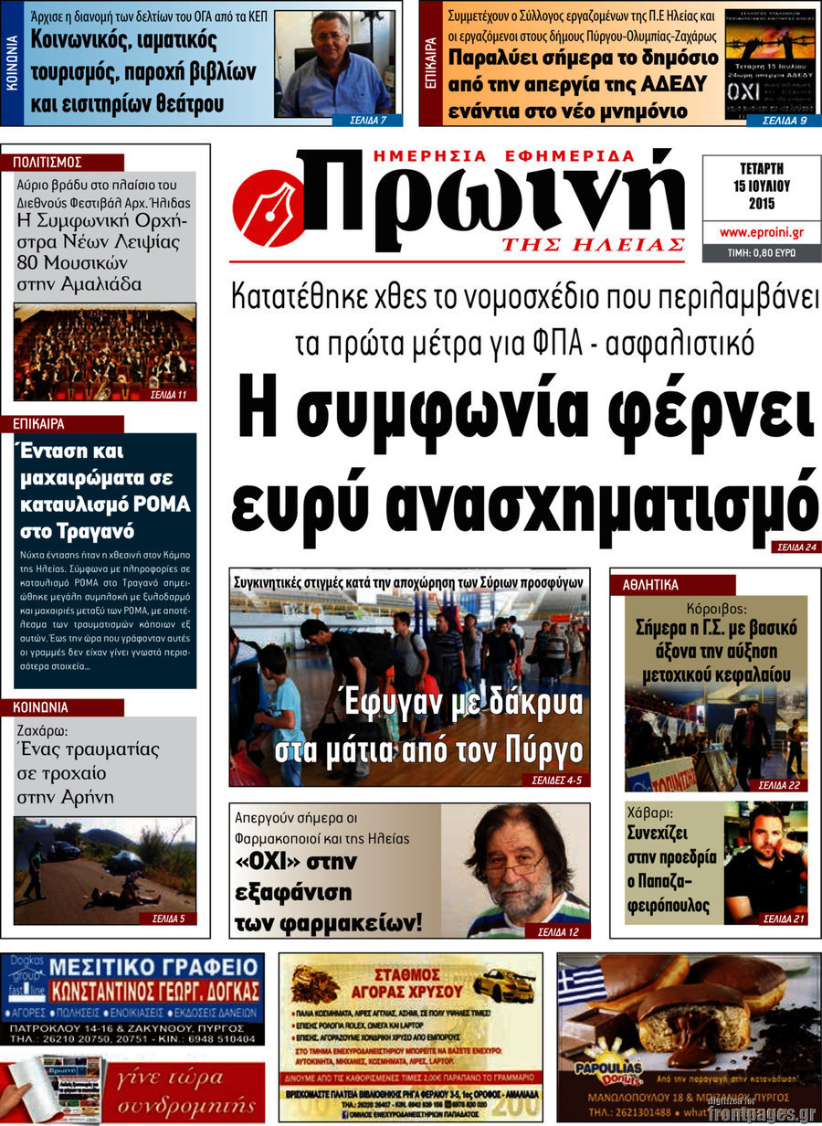 Πρωινή Ηλείας