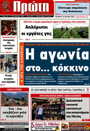 Πρωτοσέλιδο Πρώτη
