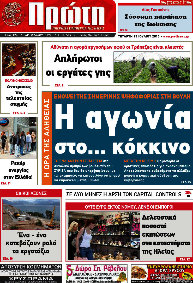 Πρώτη