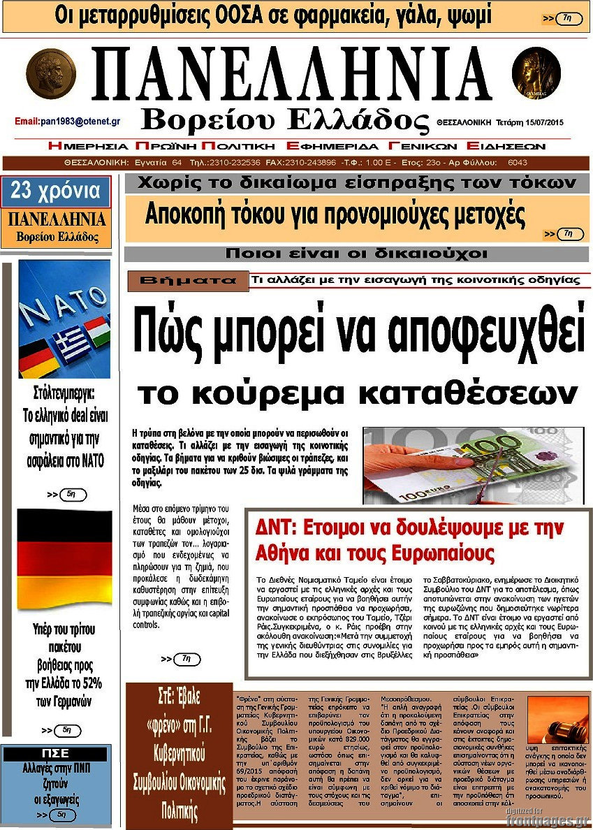 Πανελλήνια Β. Ελλάδος