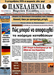 /Πανελλήνια Β. Ελλάδος