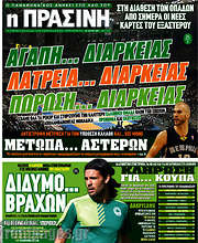 /Η Πράσινη