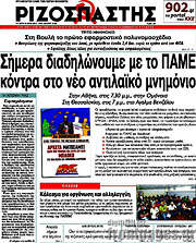 /Ριζοσπάστης