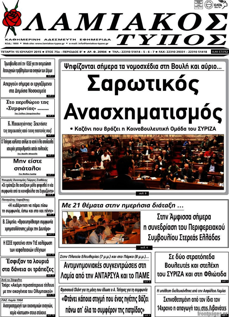 Λαμιακός Τύπος