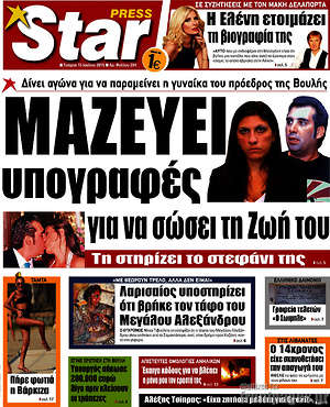 Πρωτοσέλιδο εφημερίδας Star press - protoselida