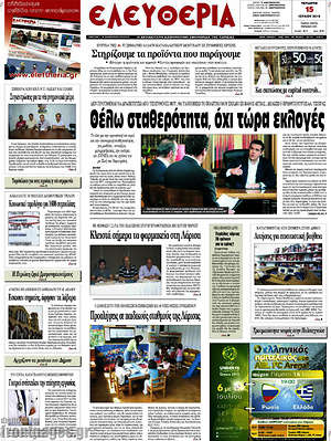 Πρωτοσέλιδο Ελευθερία