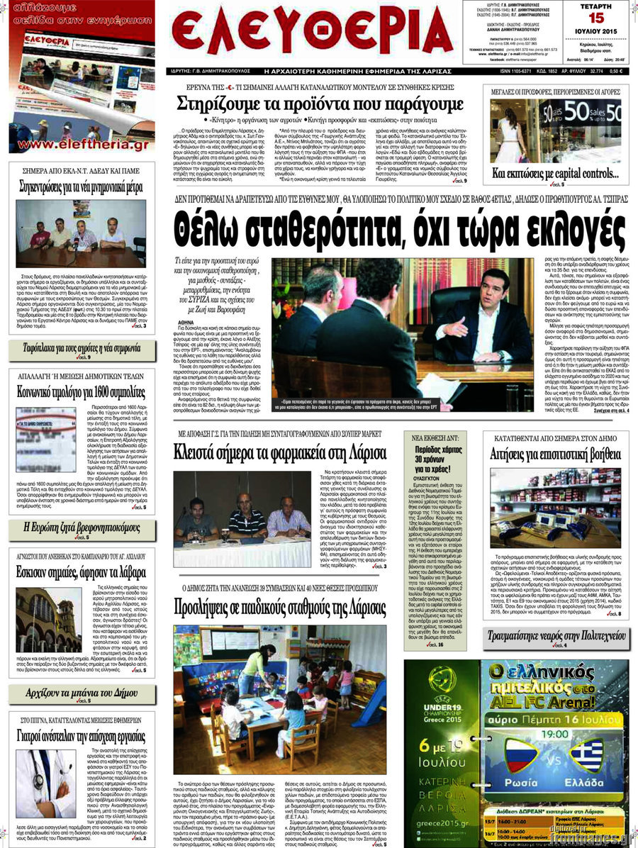 Ελευθερία