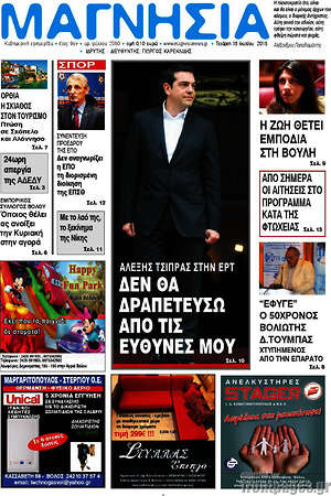 Πρωτοσέλιδο Μαγνησία