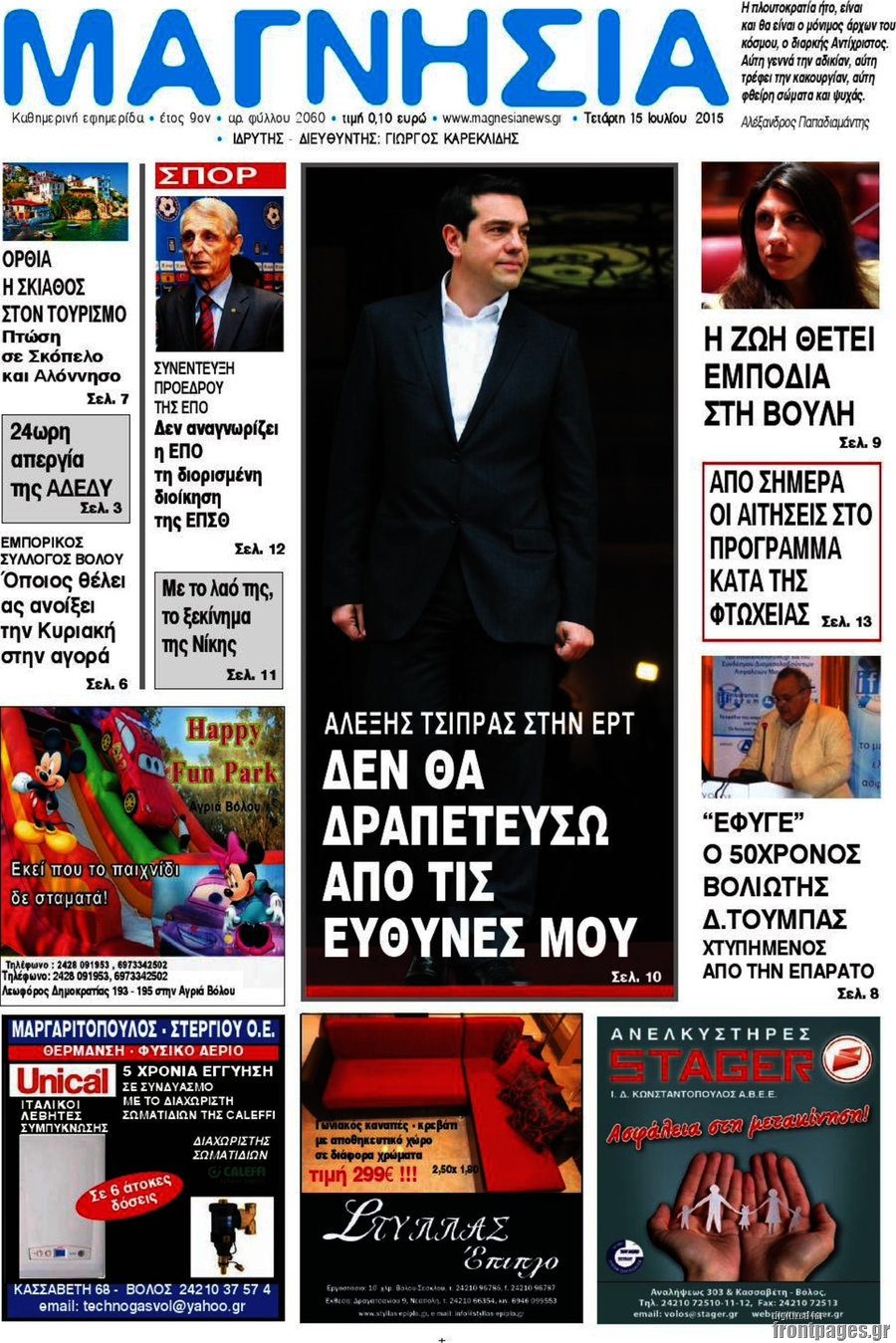 Μαγνησία