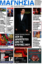 /Μαγνησία