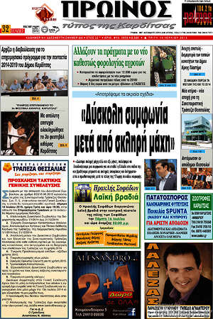 Πρωτοσέλιδο Πρωινός Τύπος