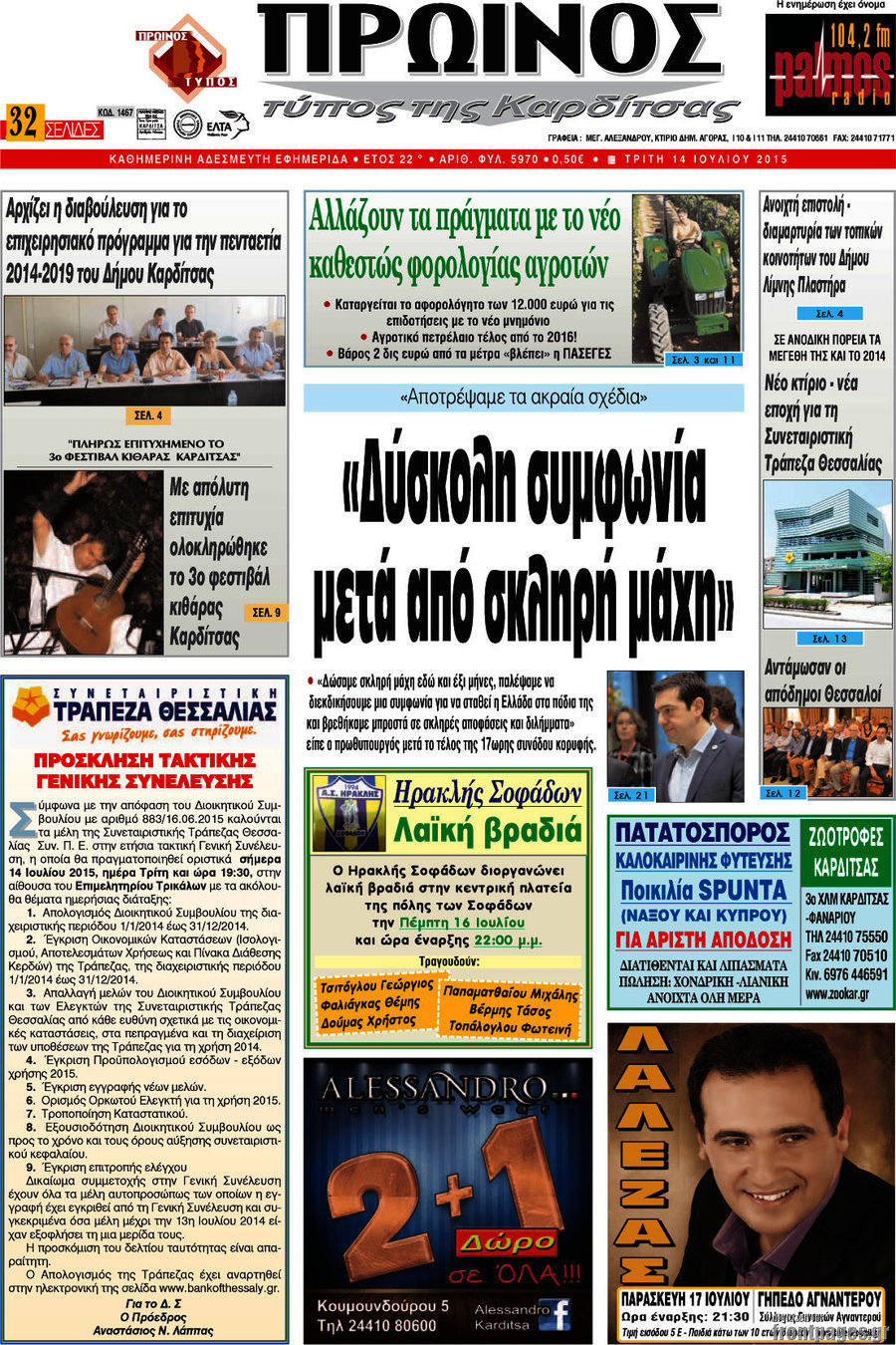 Πρωινός Τύπος