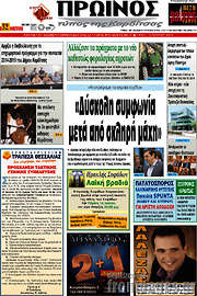 /Πρωινός Τύπος