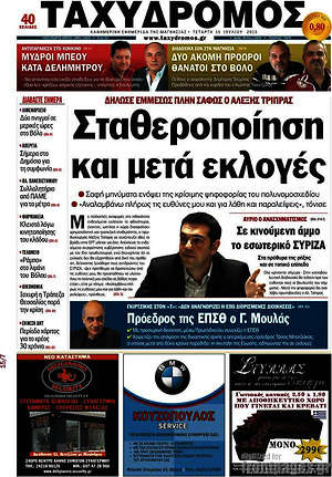 Πρωτοσέλιδο Ταχυδρόμος